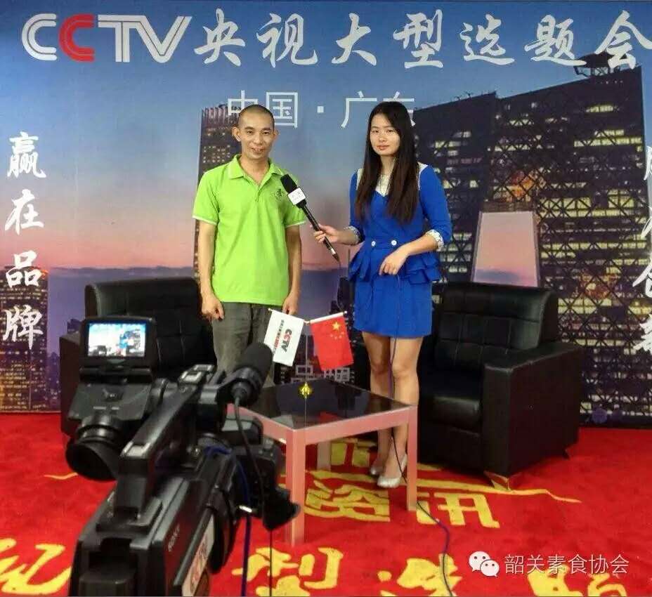 多吃素创办人刘桂泉做客访谈cctv发现之旅《诚信档案》大型选题会